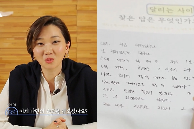 '달리는 사이'에는 달릴 때마다 러닝 메시지를 전달하며 그날의 감정을 돌아보게 하는 러닝 DJ 장윤주가 등장했다. 달리기를 매개로 기록을 남길 수 있는 러닝 북도 있었다. '달리는 사이' 캡처