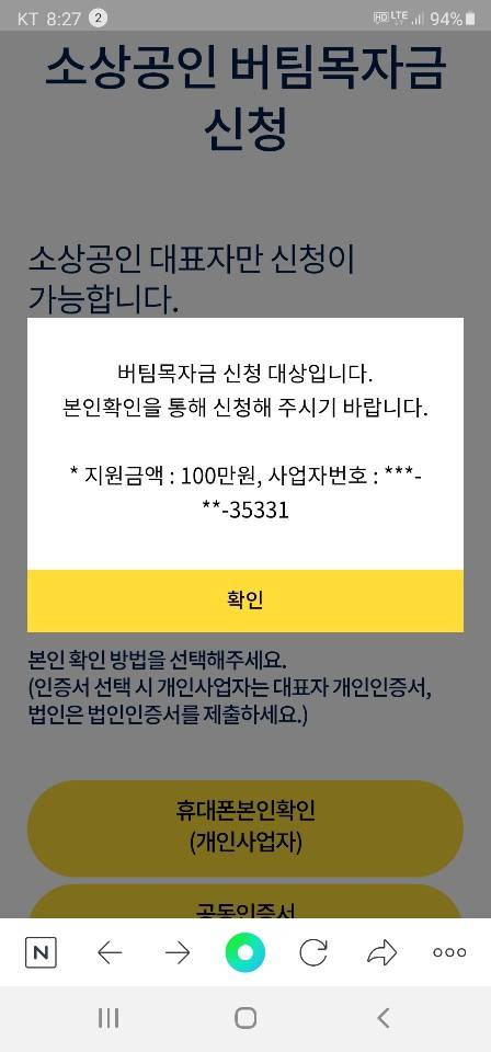 버팀목자금 대상자 안내문자./사진제공=소진공