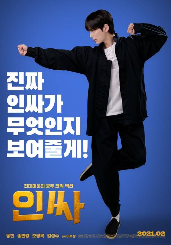 /사진=영화 '인싸' 티저 포스터