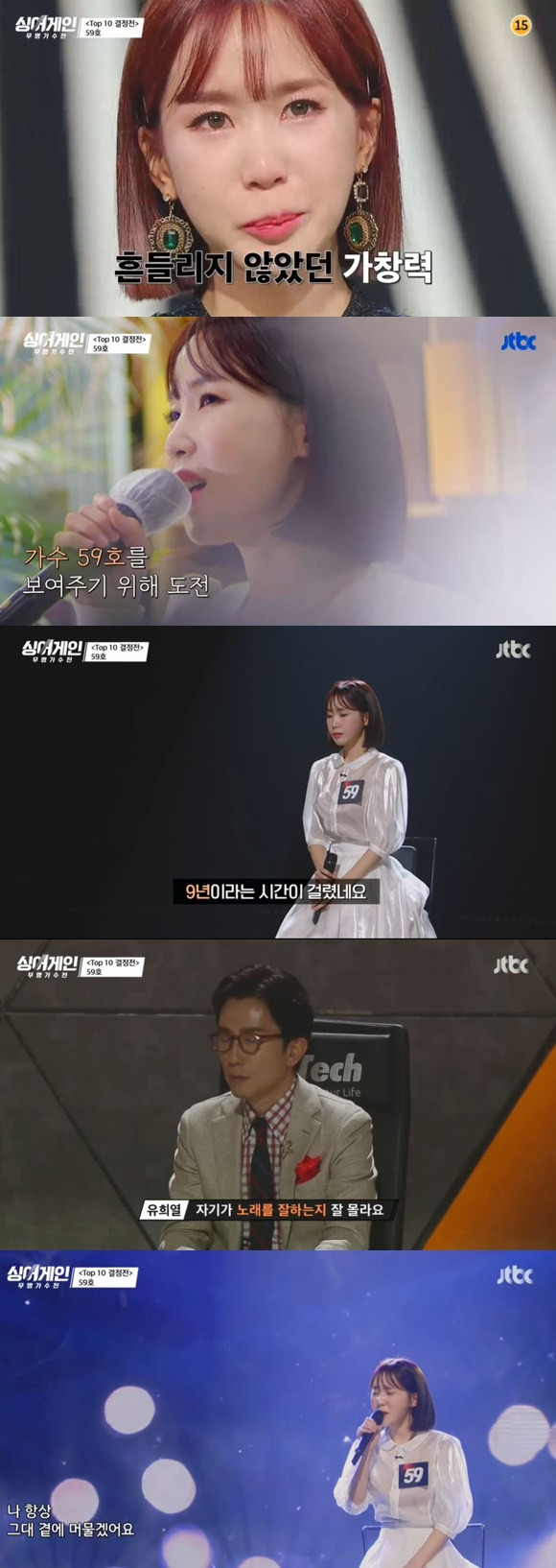 /사진= JTBC 예능 '싱어게인' 방송 화면