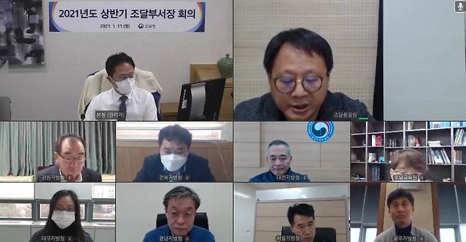 화상회의 모습 [조달청 제공. 재판매 및 DB 금지]