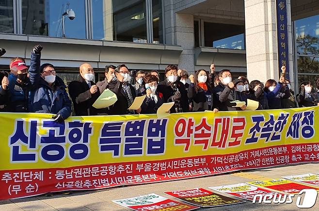 12일 오후 2시 부울경 시민단체들이 부산시청 앞에서 '가덕신공항 특별법 조속 제정 촉구' 기자회견을 갖고 있다.2021.1.12© 뉴스1 노경민 기자