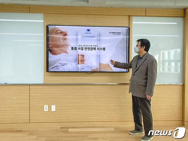 (대전=뉴스1) 최영규 기자 = 우송대는 산학협력기업 ㈜공훈과 인공지능을 활용한 요양시설 안전사고 예측시스템을 개발해 올 하반기부터 실용화에 나선다고 12일 밝혔다. © 뉴스1