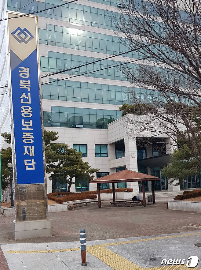 경북 신용보증재단/© 뉴스1