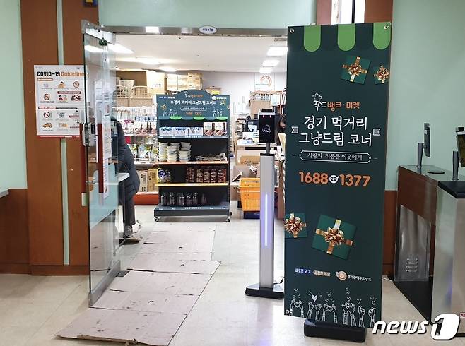 경기 성남시 분당구 야탑동 소재 탄천종합운동장 내 지하 2층의 성남열린푸드마켓에 '경기 먹거리 그냥드림 코너'가 있다.© 뉴스1 유재규 기자