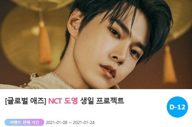 아이돌 팬덤의 놀이터 '팬앤스타'가 지난 8일 그룹 NCT 도영의 생일 광고 서포트를 오픈했다. /'팬앤스타-애즈닷' 코너 갈무리
