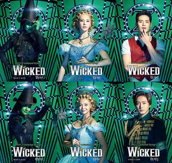 ‘위키드’(사진 에스앤코)