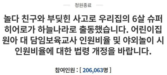 출처=청와대 국민청원 게시판 캡처.