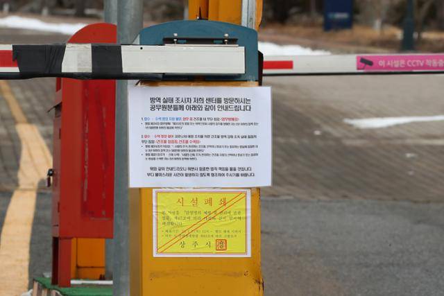 경북 상주시 화서면 상용리 봉황산 자락에 위치한 BTJ열방센터. 입구 차량출입 차단장치에 시설폐쇄 안내문과 접근금지 안내문이 같이 붙어 있다. 뉴스1