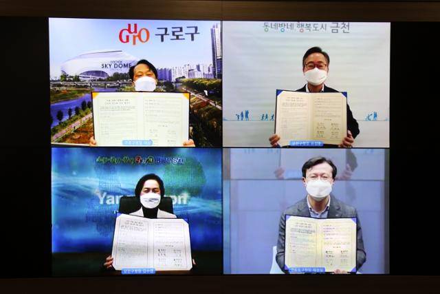 이성(왼쪽 위부터 시계방향) 구로구청장, 유성훈 금천구청장, 채현일 영등포구청장, 김수영 양천구청장이 12일 온라인으로 '안양천 명소화 사업' 업무협약에 서명한 뒤 협약서를 들어 보이고 있다. 구로구청 제공