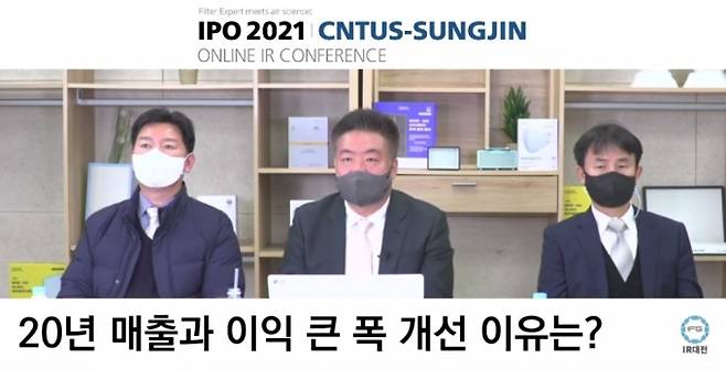 하춘욱 씨앤투스성진 대표이사가 12일 기업공개(IPO) 기자 간담회를 화상으로 개최하고, 기자들의 질문에 답변하고 있다. 왼쪽은 박기범 상무, 오른쪽은 조성욱 사업본부장이다. [사진=씨앤투스성진]