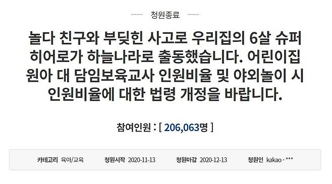 지난해 11월 13일 청와대 홈페이지에 해당 게시글이 올라왔다. 청와대 국민청원 홈페이지 캡처