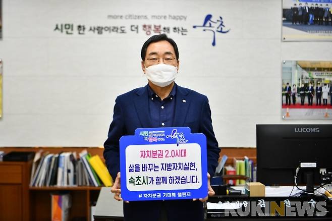 12일 '자치분권 기대해' 챌린지에 동참한 김철수 속초시장.(사진=속초시 제공)