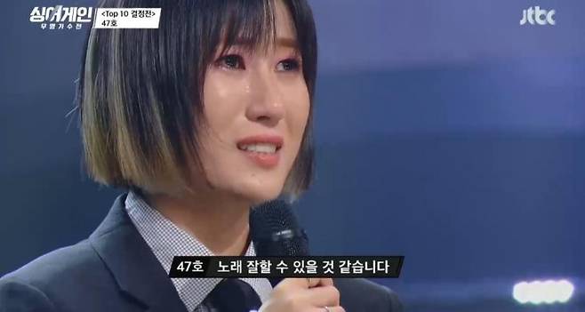 '싱어게인' 47호 가수 요아리가 올어게인을 받았다. /사진=JTBC 방송캡처