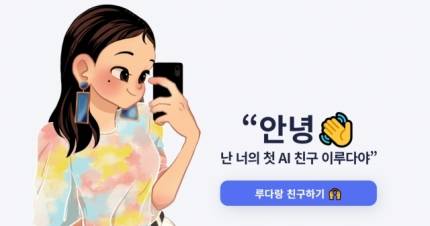 [스캐터랩 제공]
