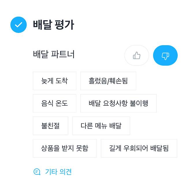 쿠팡이츠 배달평가