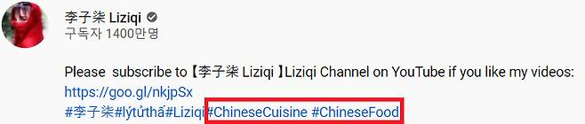 김치를 담그고 김치찌개를 끓여먹는 장면이 포함된 영상에 '중국음식'이라 표기했다[리쯔치 유튜브 캡처]