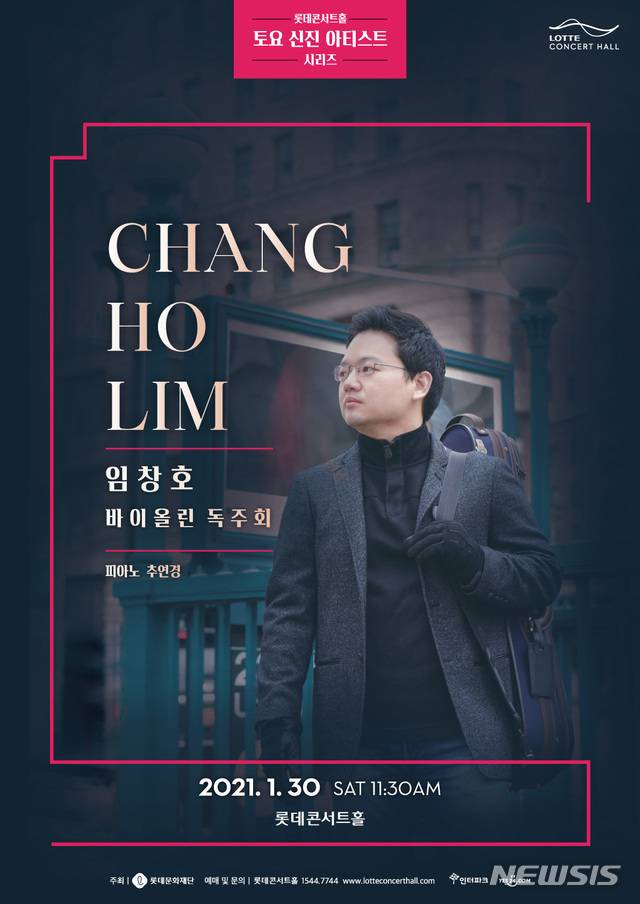 [서울=뉴시스]포스터(사진=롯데콘서트홀 제공)2021.01.12 photo@newsis.com