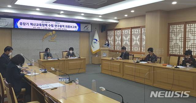 [울산=뉴시스]지난해 11월 열린 울산 남구 중장기 혁신교육정책 수립 연구 용역 최종보고회. (사진=울산 남구 제공) photo@newsis.com