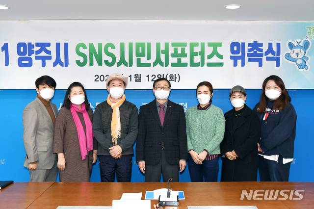 2021년 양주시 SNS 시민서포터즈 위촉식