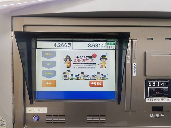 주유기 모니터 활용 소방시설 설치 이색 홍보 (횡성=연합뉴스) 횡성소방서가 지역주민이 가장 많이 이용하는 주유소를 대상으로 주유 중 모니터를 활용한 주택용 소방시설 설치 홍보를 하고 있다. 2021.1.12 [횡성소방서 제공·재판매 및 DB 금지]