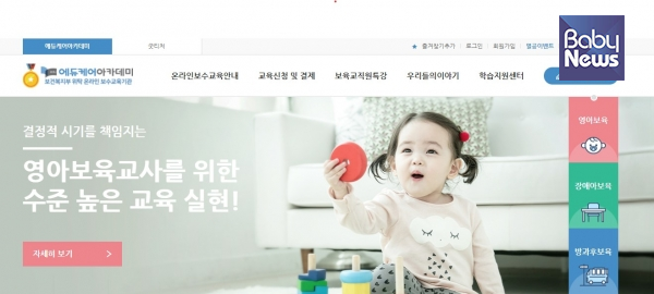 보건복지부 보육교직원 온라인 특별직무교육 위탁교육기관으로 선정된 에듀케어아카데미. ⓒ에듀케어아카데미