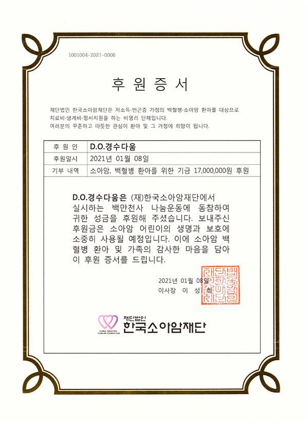 도경수 팬클럽 후원증서/ 한국소아암재단 제공 © 뉴스1