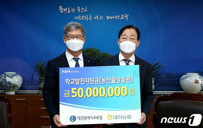 윤상운 농협중앙회 대전본부장(왼쪽)과 설동호 대전시교육감 /© 뉴스1