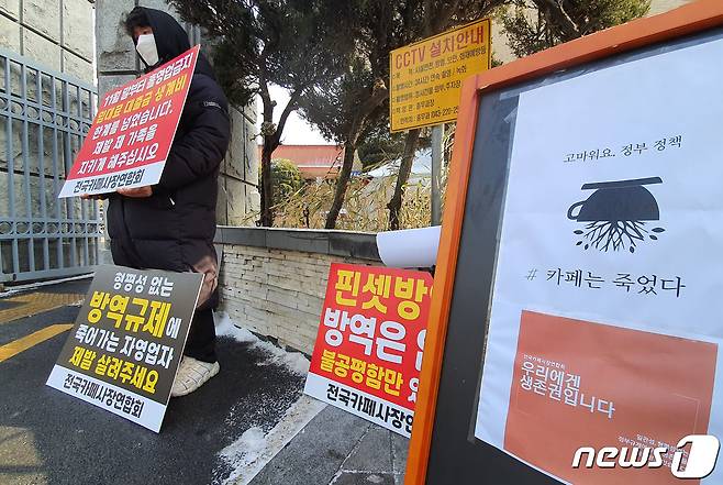 카페 홀 영업을 허용해 달라며 전국카페사장연합회 회원들이 충북도청 앞에서 릴레이 1인 시위를 벌이고 있다. © 뉴스1