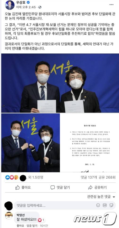 우상호 더불어민주당 의원 페이스북 캡처. © 뉴스1