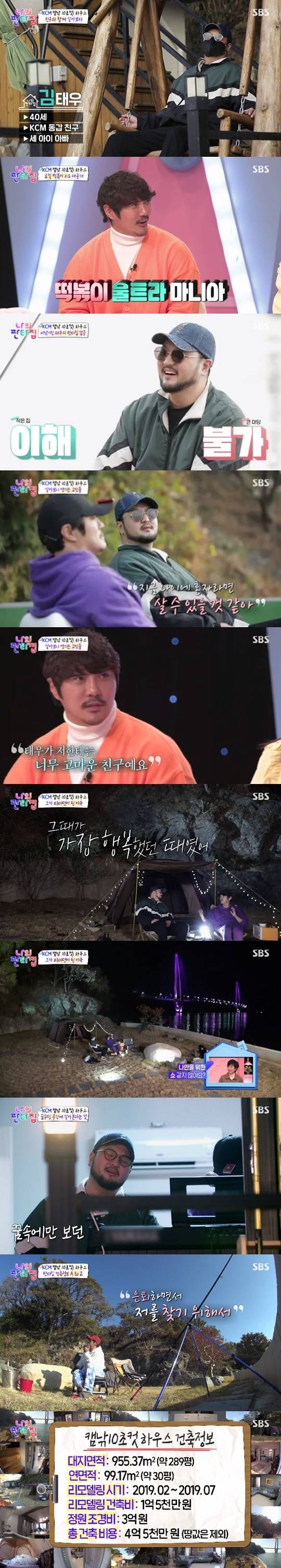 SBS '나의 판타집' © 뉴스1