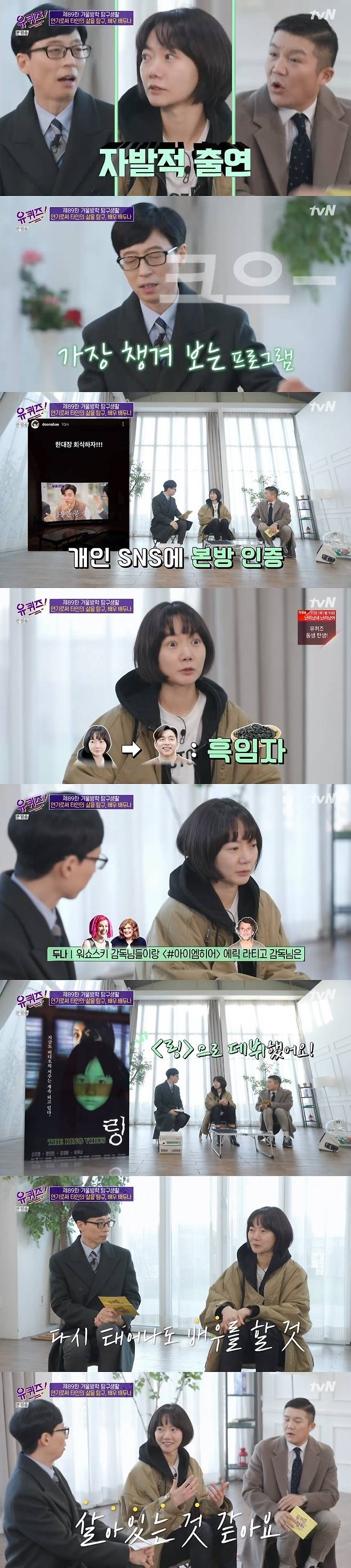 tvN '유 퀴즈 온 더 블럭' 캡처 © 뉴스1