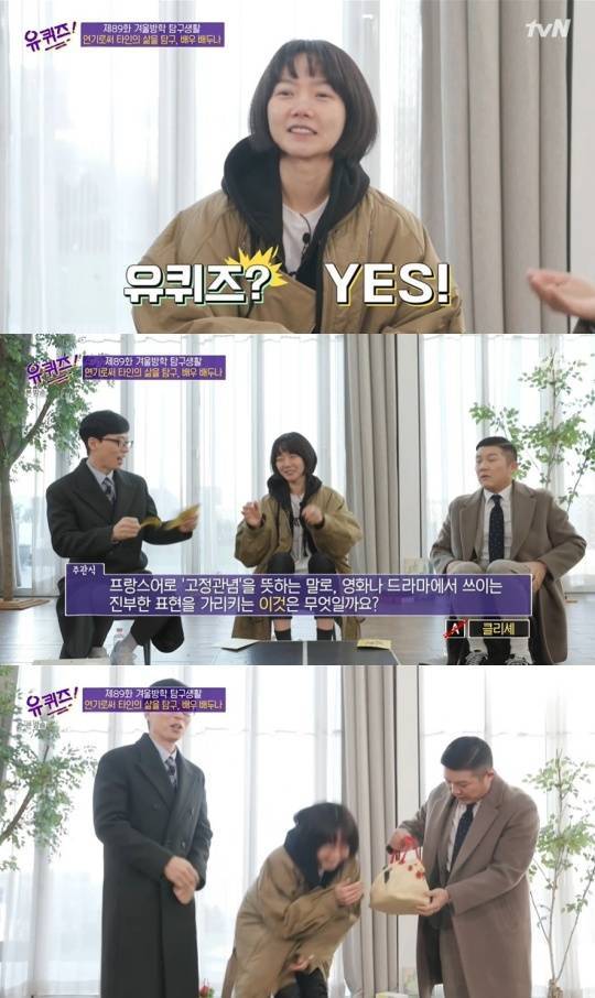 tvN '유 퀴즈 온 더 블럭'