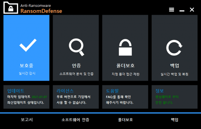 랜섬디펜스 UI