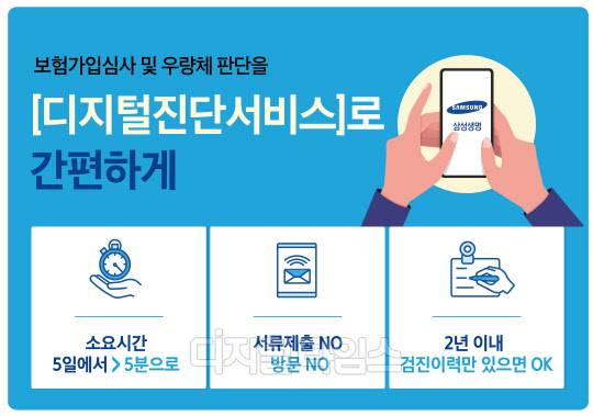 삼성생명 디지털진단서비스