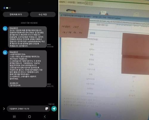 7급 공무원 합격 인증글 게시자가 올린 문자메시지와 합격 안내문 |연합뉴스