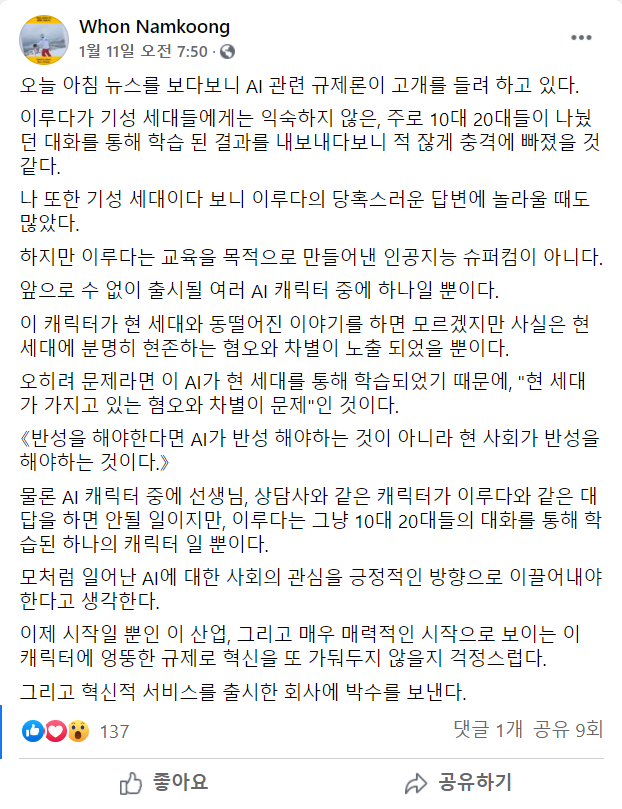 남궁훈 카카오게임즈 대표 페이스북 글 / 사진 = 페이스북 캡쳐