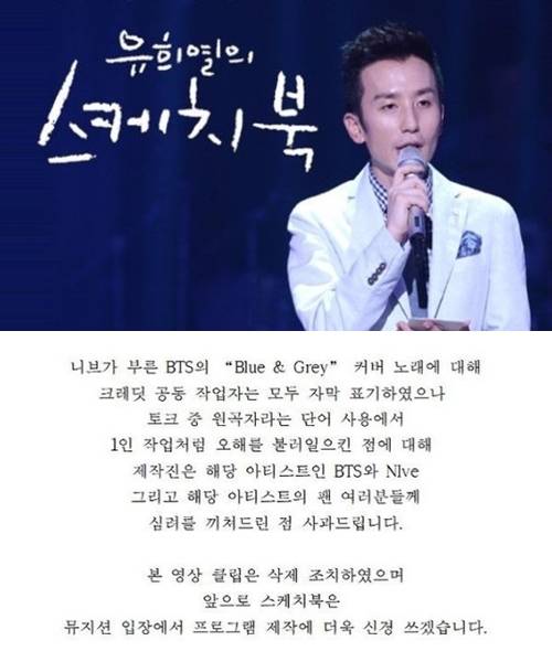 ‘유스케’ 측이 방탄소년단, 니브, 팬들에게 사과했다. 사진=KBS, 유스케 인스타그램