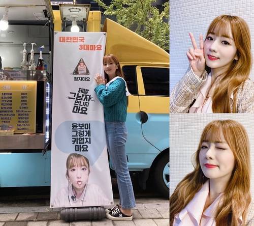 에이핑크의 윤보미가 `제발 그 남자 만나지 마요` 종영 소감을 전했다. 사진=플레이엠엔터테인먼트