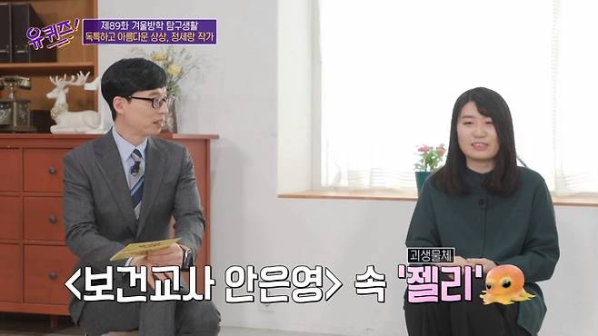 '유퀴즈 온더 블록' 캡처