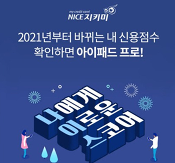 '나이스(nice)지키미' 오퀴즈 5시 문제에 대한 정답에 관심이 쏠렸다./사진=오퀴즈 앱 캡처