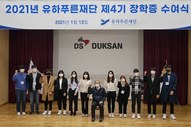 재단법인 유하푸른재단이 13일 오전 덕산그룹 울산 본사에서 유하푸른재단의 네번째 장학금 수여식을 개최했다. 이준호 유하푸른재단 이사장(사진 중앙)이 장학생들과 기념촬영을 하고 있다.[사진 덕산그룹 제공]