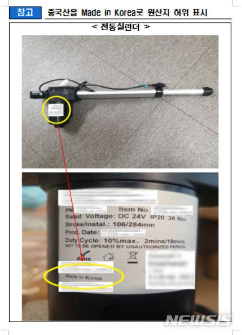 [인천공항=뉴시스] 홍찬선 기자 = 인천본부세관은 의료용 전동침대 제조에 사용되는 중국산 부품을 국산으로 둔갑해 이를 미국으로 수출한 중국계 외국인투자기업 A사를 관세법 및 대외무역법위반 혐의로 검찰에 송치했다고 13일 밝혔다. 사진은 A사가 국산으로 둔갑한 전동 실린더의 모습. (사진=인천본부세관 제공) 2021.01.13. photo@newsis.com