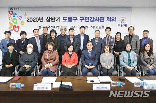 [서울=뉴시스] 서울 도봉구 지난해 상반기 구민감사관 회의. (사진=도봉구 제공) 2021.01.13. photo@newsis.com