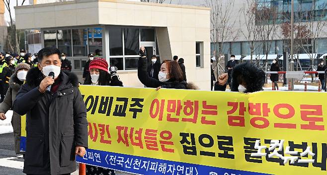 신천지 이만희 교주가 감염병예방법 위반 등의 혐의 1심 무죄, 횡령.업무방해 유죄 선고를 받은 13일 수원지방법원 앞에서 전국신천지피해자연대가 판결에 대한 기자회견을 갖고 있다. 이한형 기자