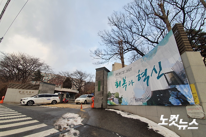 총신대 사당캠퍼스 정문.
