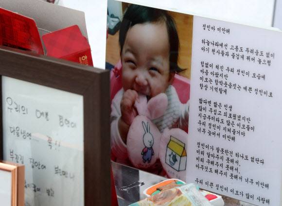 13일 오후 경기 양평군 하이패밀리 안데르센 공원묘원에 양부모의 학대로 숨진 16개월 영아 정인양의 사진이 놓여 있다. 뉴스1