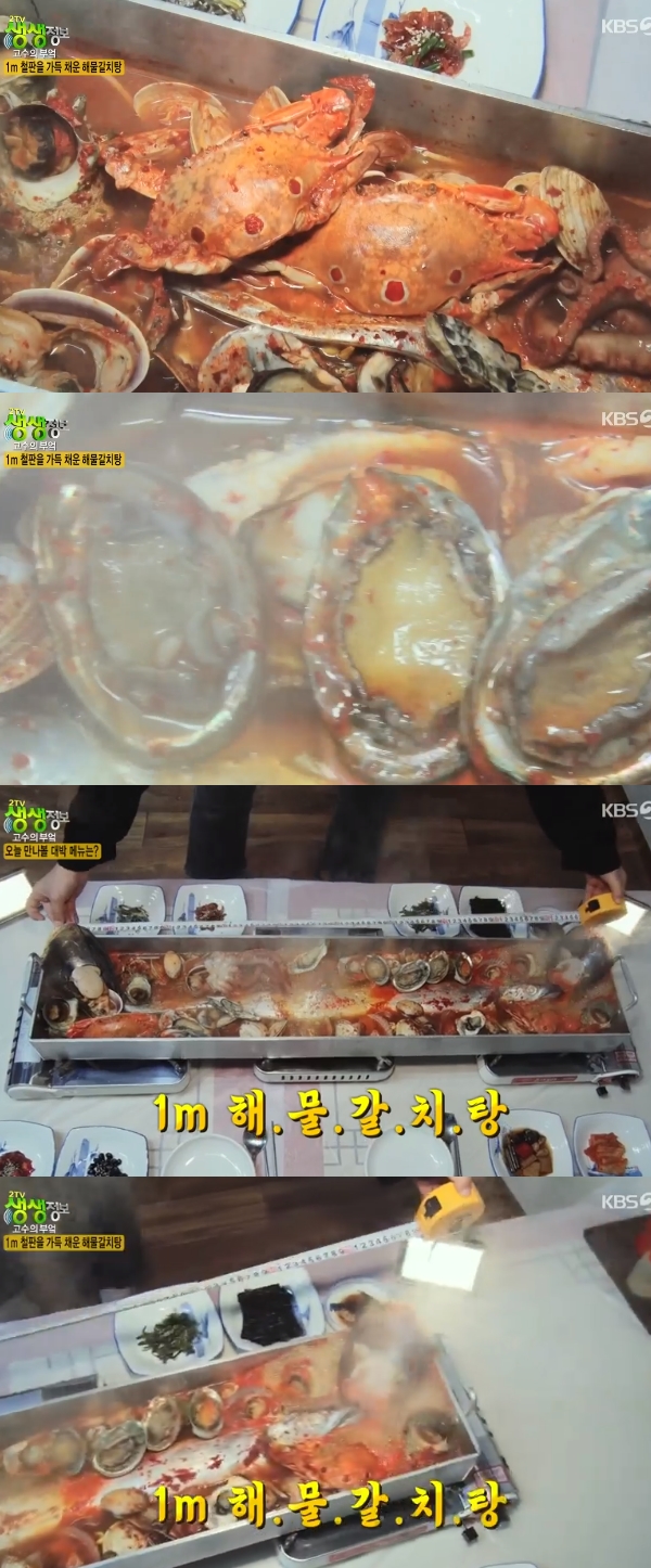 생생정보 1M 갈치탕 / 사진=KBS2 생생정보