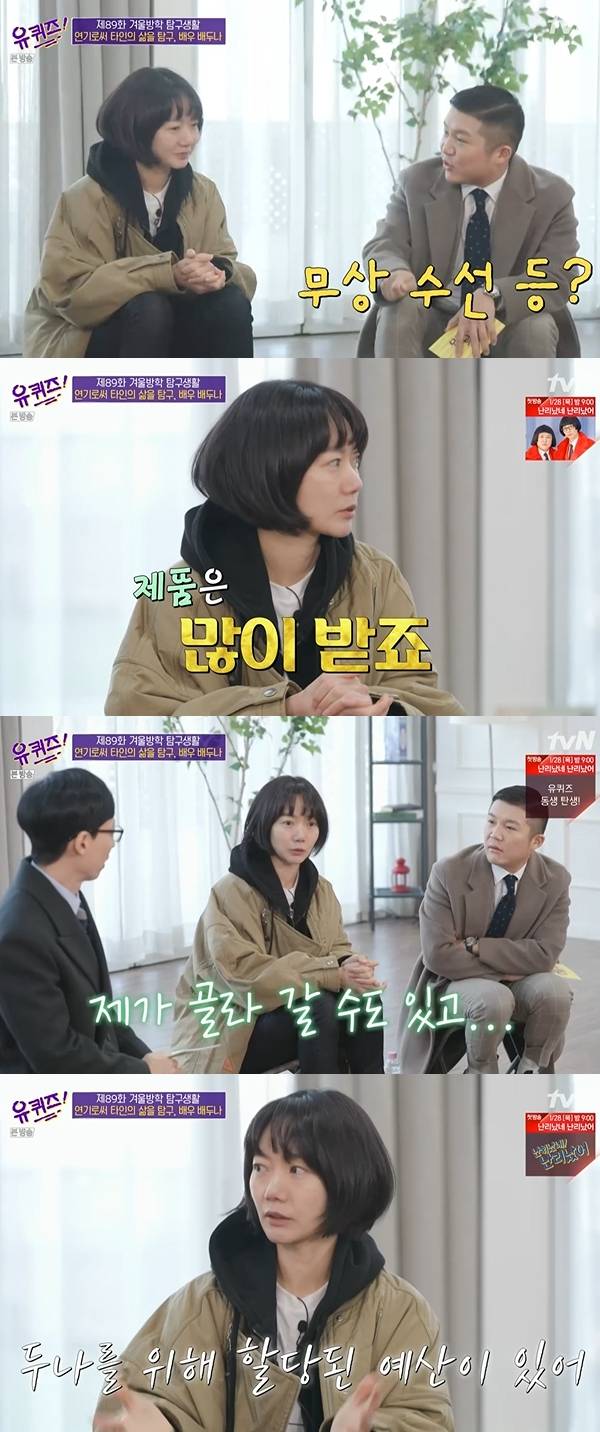 배두나 유퀴즈 / 사진=tvN 유퀴즈 온더 블록