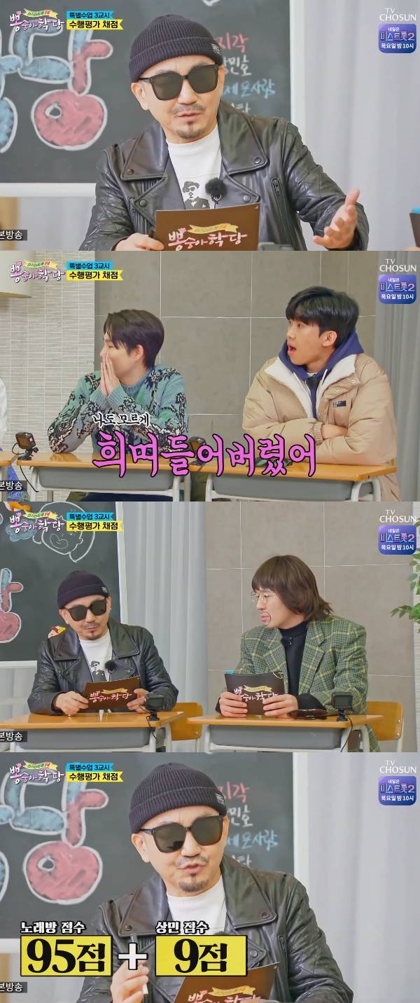 뽕숭아학당 박상민 / 사진=TV조선 뽕숭아학당